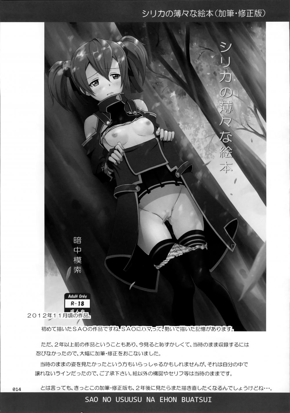 Hentai Manga Comic-Vague Picture Book of SAO Omnibus-Chapter 2-1